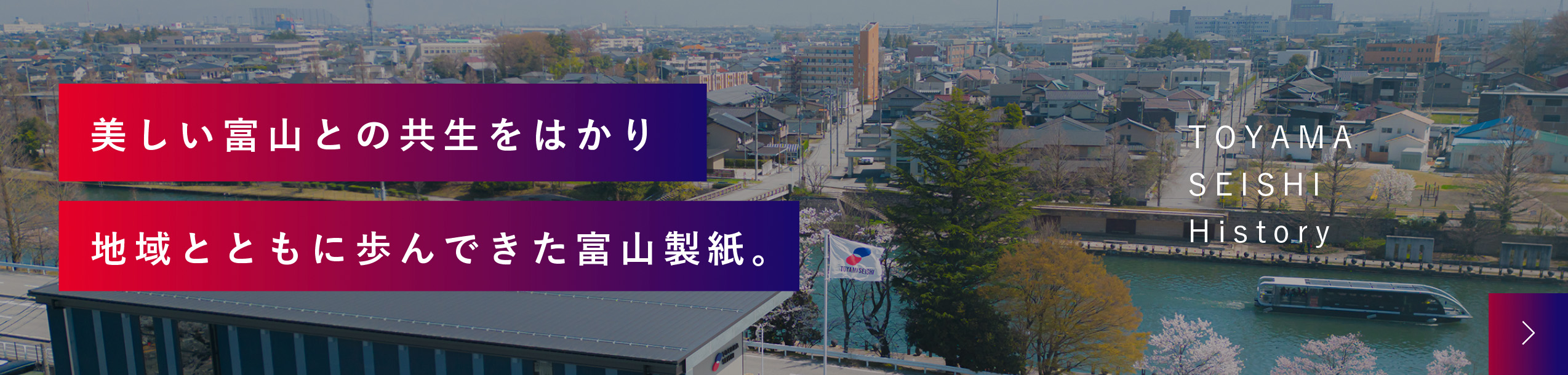 富山製紙株式会社